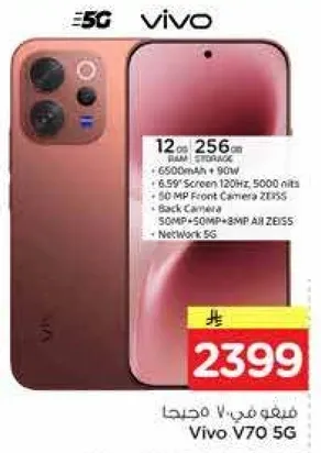 Vivo V70 5G with 12GB RAM and 256GB storage, 6500mAh battery, 6.59" screen, 120Hz, 5000 nits brightness, 50 MP front camera, 50 MP + 8 MP AI ZEISS back camera, and 5G network.