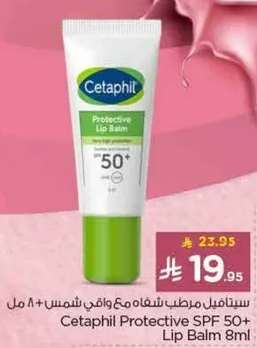 Cetaphil Protective SPF 50+ Lip Balm 8ml