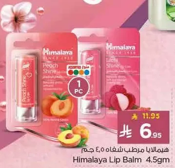 هيماليا مرطب شفاه ٤.٥ جرام