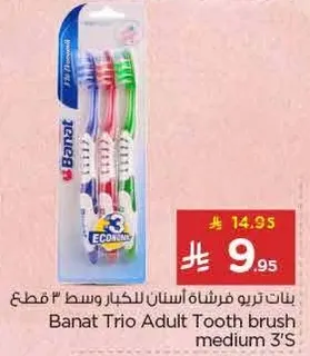 بنات تريو فرشاه اسنان للكبار وسط 3 قطع