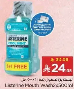 غسول فم لisterine بارد نعناع 2x500 مل