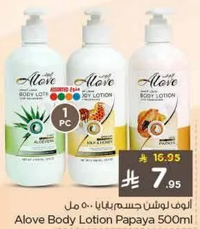 لوشن جسم الوف بابايا 500 مل
