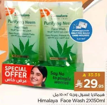 غسول وجه هيمالايا 2x150 مل