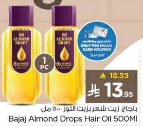 بايجاح زيت شعر اللوز 500 مل