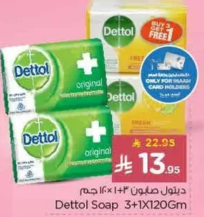 صابون ديتول 3+1×120 جرام