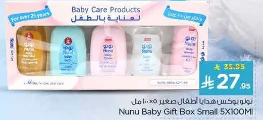 هديه نونو للاطفال صغير 5×100 مل