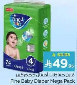 فاين حفاضات اطفال حجم كبير