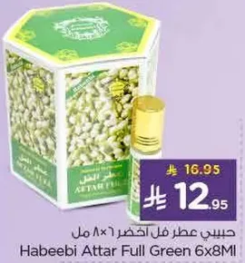 عطر فل اخضر 6×8 مل