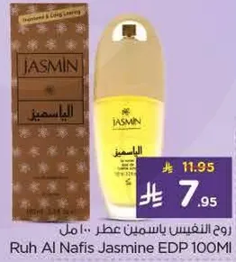 روح النفيس ياسمين عطر 100 مل