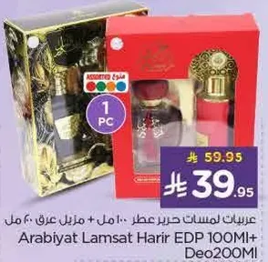 عربيات لمسات حرير عطر 100 مل + مزيل عرق 200 مل