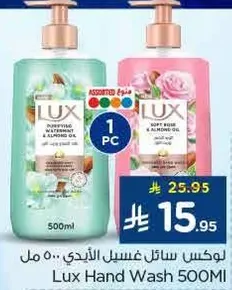 لوكس سايل غسيل الايدي 500 مل