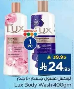 لوكس غسول جسم 400 جرام