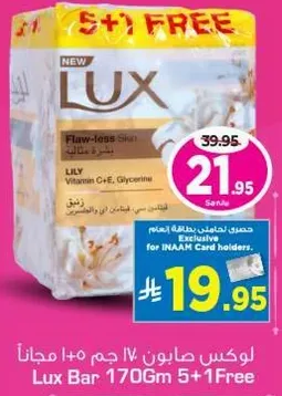 لوكس صابون 170 جرام 5+1 مجانا