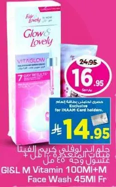 غسول وجه فيتاجلو 100 مل + غسول وجه 45 مل.