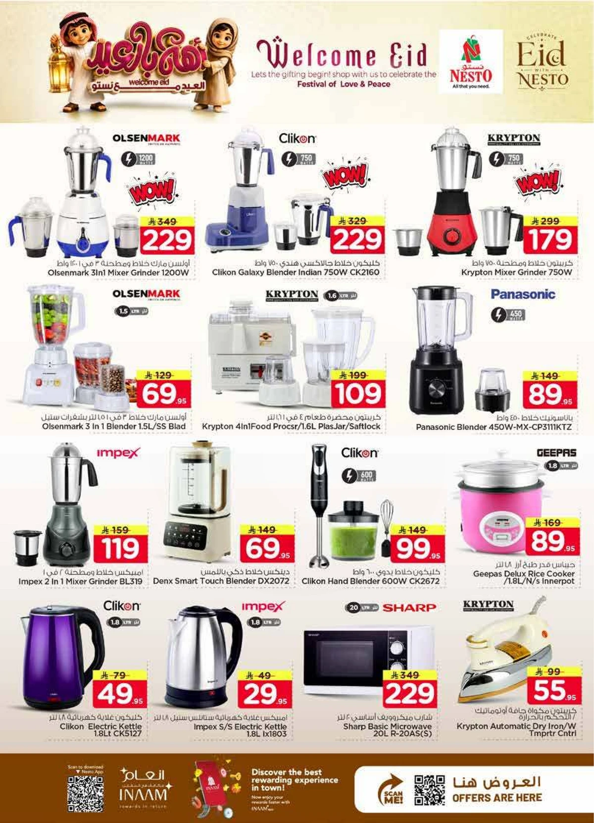 أهلا بالعيد - صفحة 27
