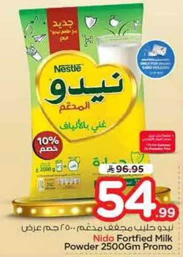 نيدو حليب مجفف مخصص 2500 جرام