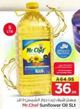 زيت دوار الشمس من مستر شيف 5 لتر