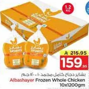 دجاج كامل مجمد 10×1200 جرام