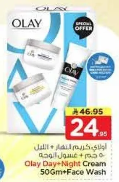 اولاي كريم الليل + النهار + 50 جرام + غسول الوجه