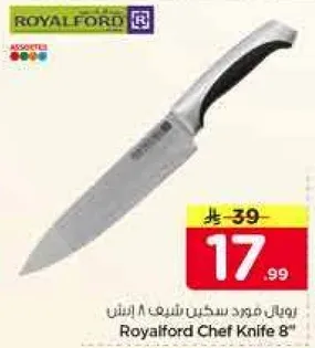 رويال فورد سكين شيف 8 انش