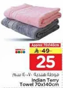 فوطه هنديه 70×140 سم