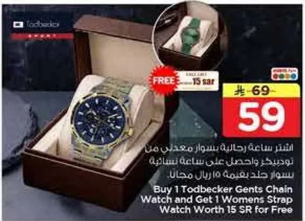 اشتر ساعه رجال بتصميم معدني من توذيب واحصل علي ساعه نساييه مجانيه.