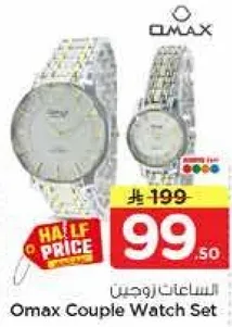 Omax Couple Watch Set