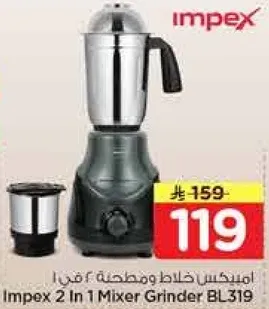 امبيكس خلاط ومطحنه 4 في 1