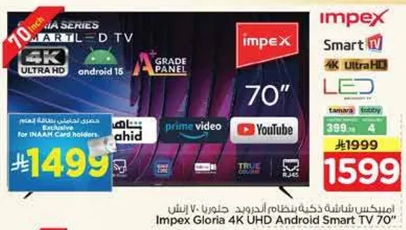 تلفاز سمارت اندرويد 70 بوصه من امبكس غلوريا 4K UHD