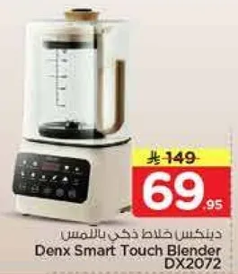 Denx Smart Touch Blender DX2072