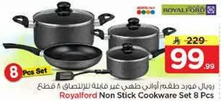 طقم اواني طهي غير لاصقه 8 قطع من رويال فورد
