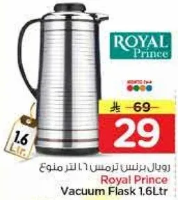 رويال برنس ترمس 1.6 لتر ممنوع