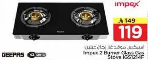 موقد غاز زجاجي 2 شعله امبكس IGS124F