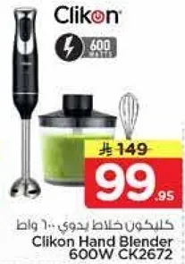 خلاط يدوي كليكون 600 واط CK2672