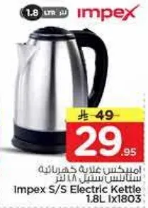 غلايه كهرباييه امبكس سعه 1.8 لتر