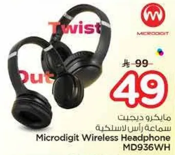 سماعه راس لاسلكيه مايكرو دجيت MD936WH