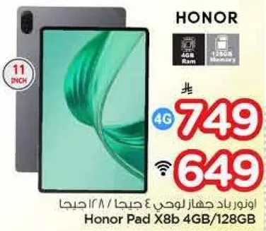 هونر باد X8ب 4جي / 128 جيجا