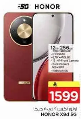 هاتف HONOR X9d 5G بسعه 12 جيجابايت RAM و 256 جيجابايت تخزين، بطاريه 8300 مللي امبير، شاشه AMOLED بحجم 6.79 بوصه، كاميرا اماميه 16 ميجابكسل، كاميرا خلفيه 108 ميجابكسل، ودعم شبكه 5G.