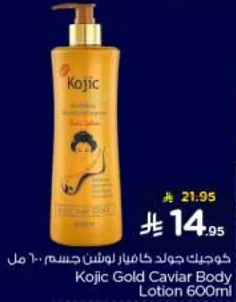 كوجيك جولد كافيار لوشن جسم 600 مل