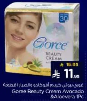 غوري كريم افوكادو والصبار 1 قطعه
