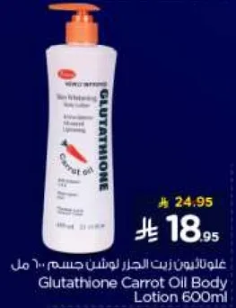 غلوثاثيون زيت الجزر لوشن جسم 600 مل