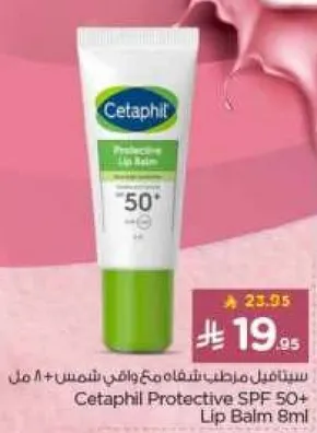 ستيفاتيل مرطب شفاه مع واقي شمس SPF 50+ 8 مل