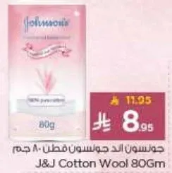 جونسون اد جونسون قطن 80 جرام