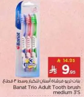 فرشاه اسنان بانات ثلاثيه للبالغين وسط 3 قطع