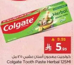كولجيت معجون اسنان عشبي 125 مل