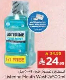 غسول فم لisterine 2x500 مل