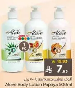 الوه لوشن جسم بابايا 500 مل
