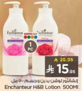 انشانتور لوشن بدن وجسم 500 مل
