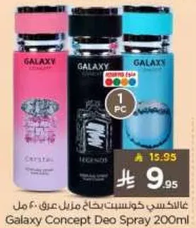 غلاكسي كونسبت بخاخ مزيل عرق 200 مل