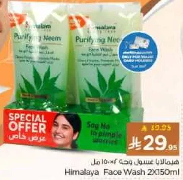 غسول وجه هيمالايا 2X150مل